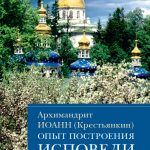Православное издательство книги для духовного роста и традиций
